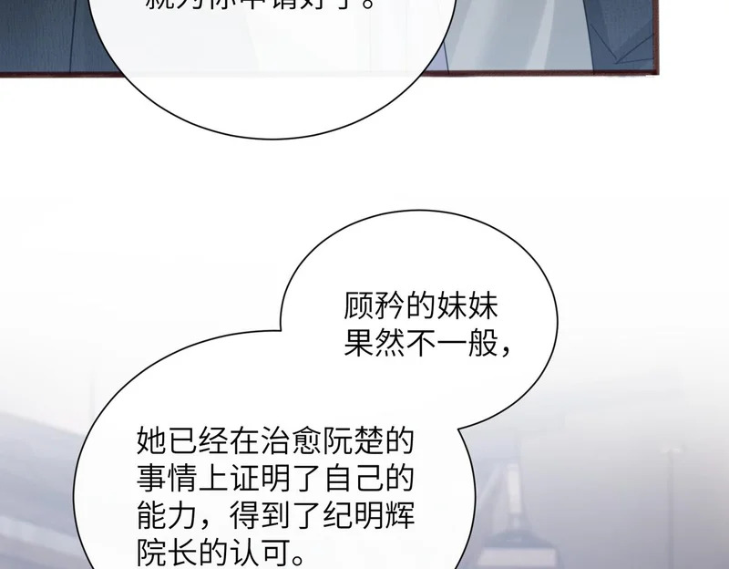 第89话 顾家卖女求荣？ 第32页