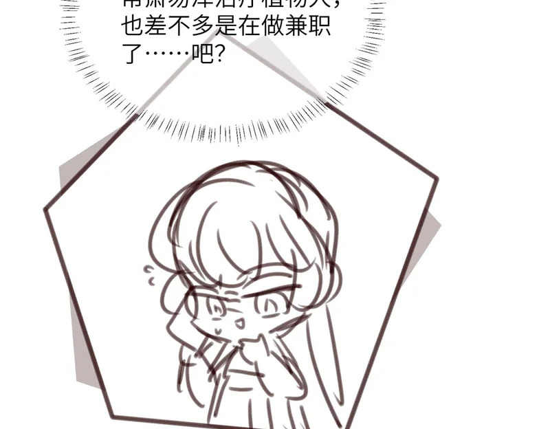 第89话 顾家卖女求荣？ 第121页