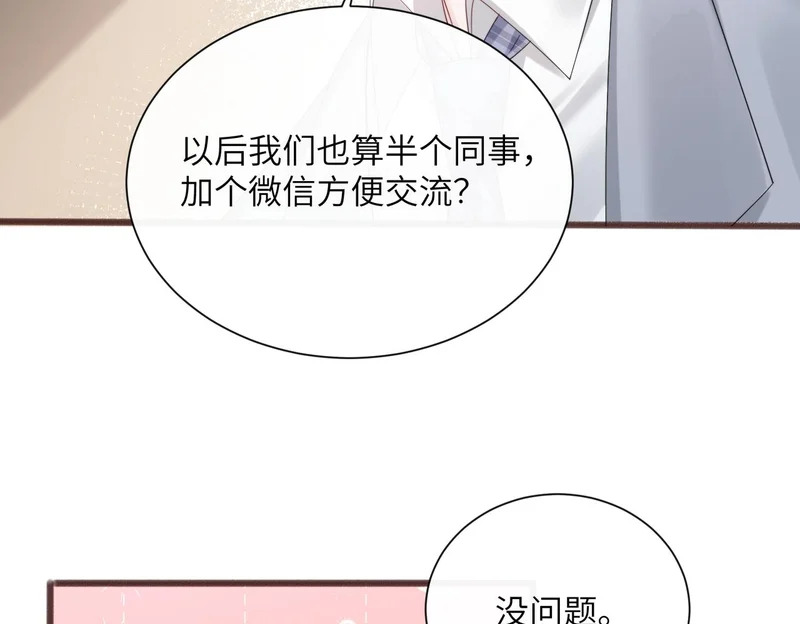 第89话 顾家卖女求荣？ 第65页