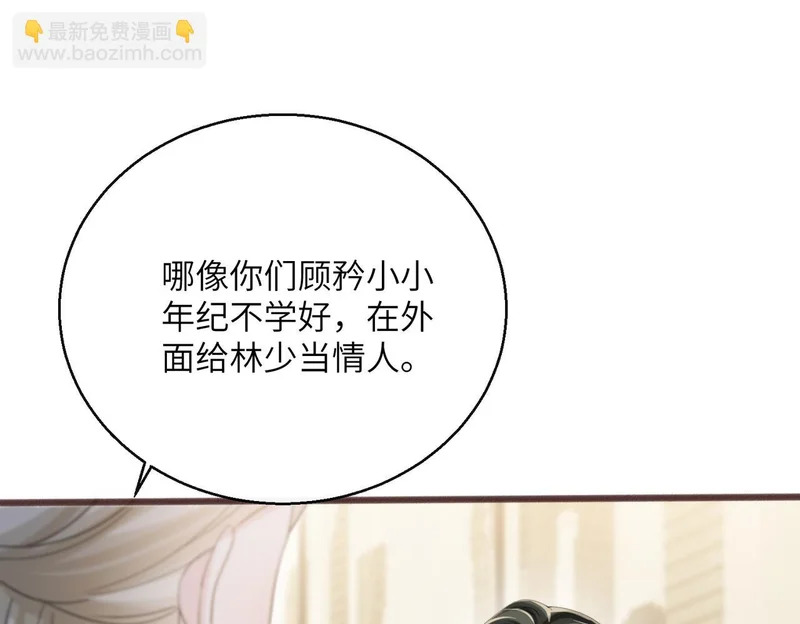 第89话 顾家卖女求荣？ 第95页
