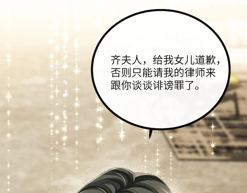 第89话 顾家卖女求荣？ 第97页