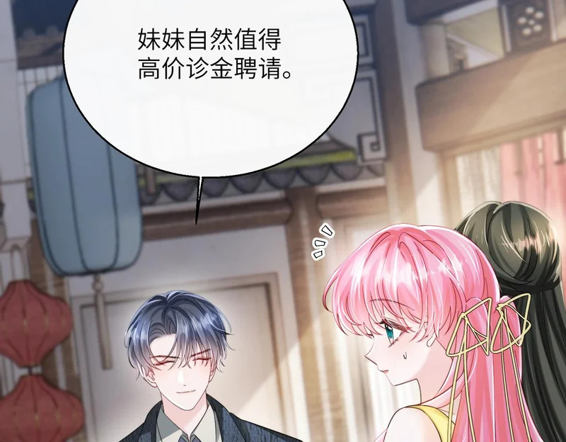 第89话 顾家卖女求荣？ 第24页