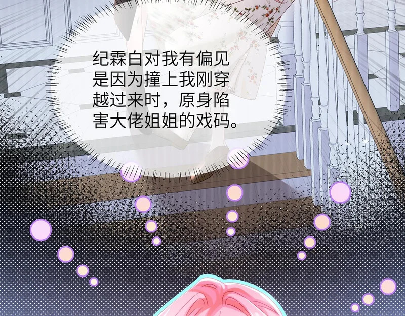 第89话 顾家卖女求荣？ 第60页