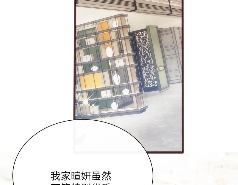 第89话 顾家卖女求荣？ 第76页