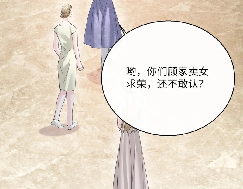 第89话 顾家卖女求荣？ 第88页