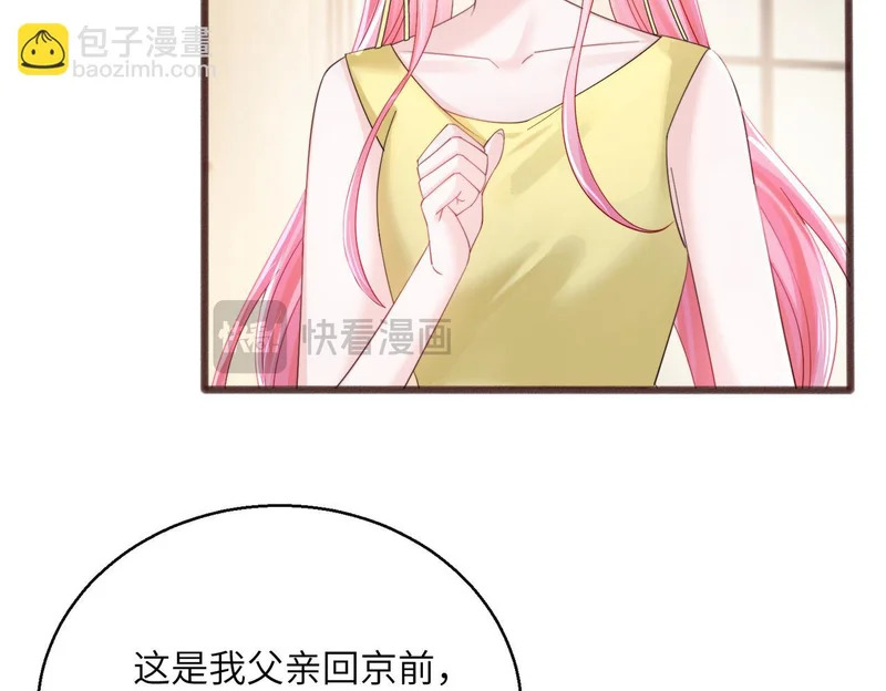 第89话 顾家卖女求荣？ 第47页