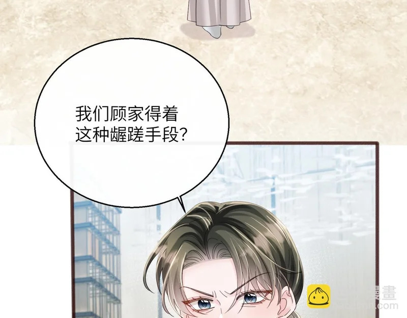 第89话 顾家卖女求荣？ 第89页