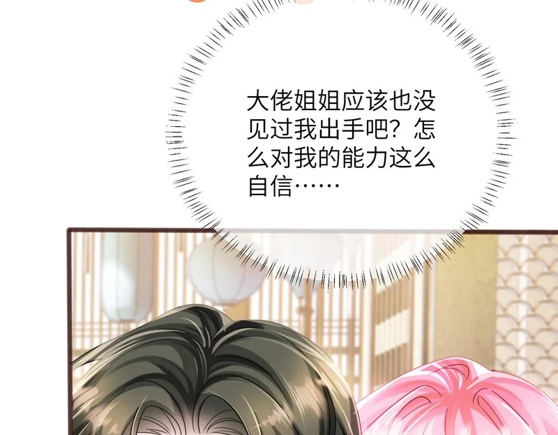 第89话 顾家卖女求荣？ 第22页