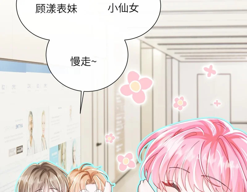 第89话 顾家卖女求荣？ 第68页