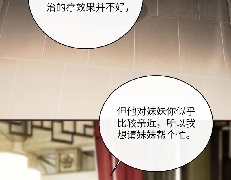 第89话 顾家卖女求荣？ 第8页