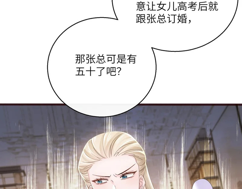 第89话 顾家卖女求荣？ 第91页