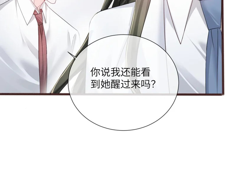 第90话 又有人搞事 第77页