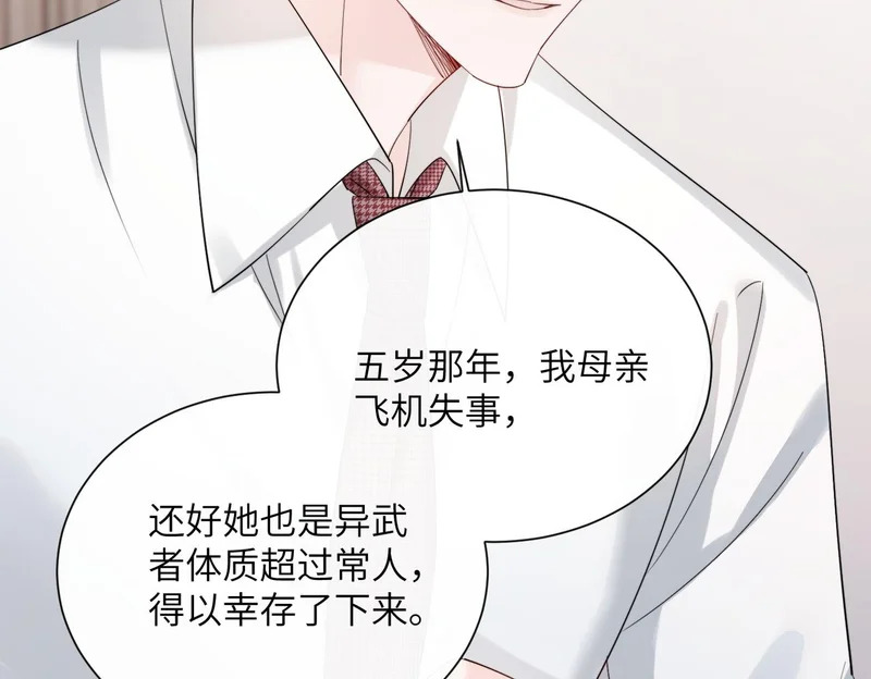 第90话 又有人搞事 第83页
