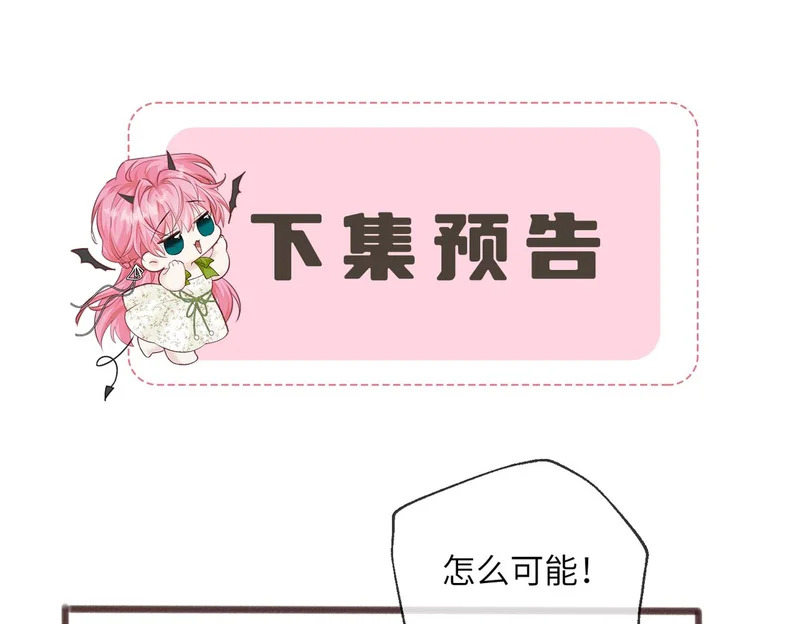 第90话 又有人搞事 第108页