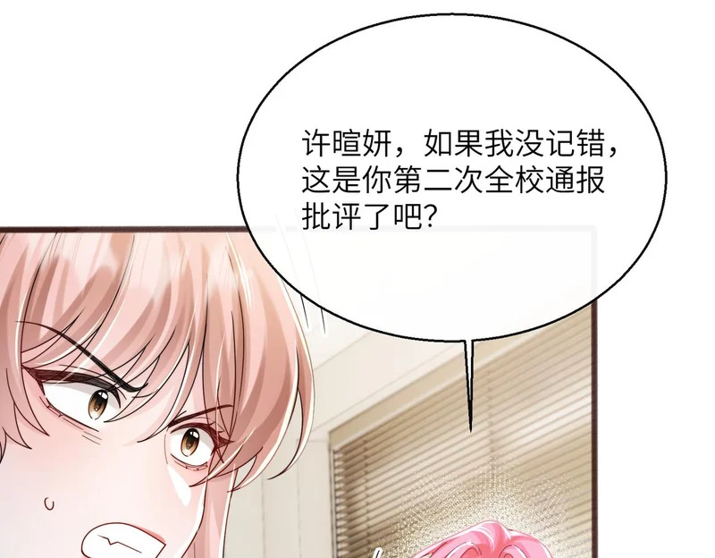 第91话 被保护的顾矜 第79页