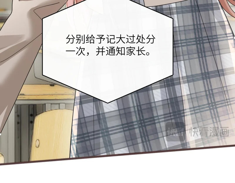 第91话 被保护的顾矜 第78页