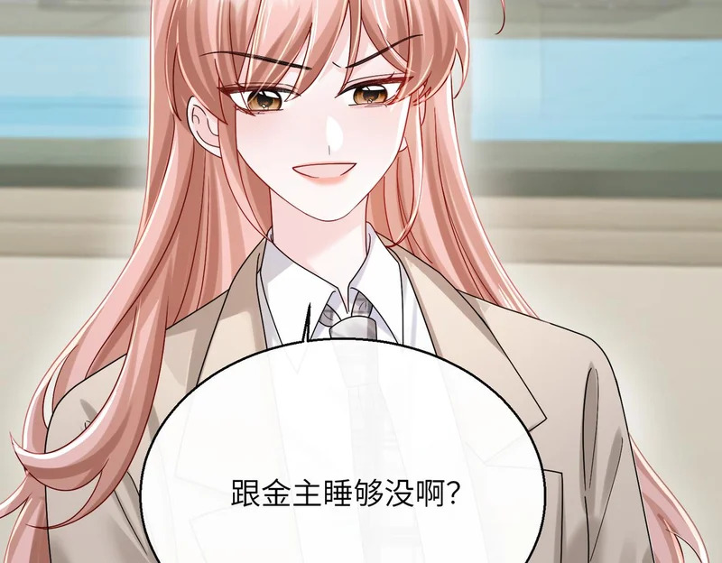 第91话 被保护的顾矜 第48页