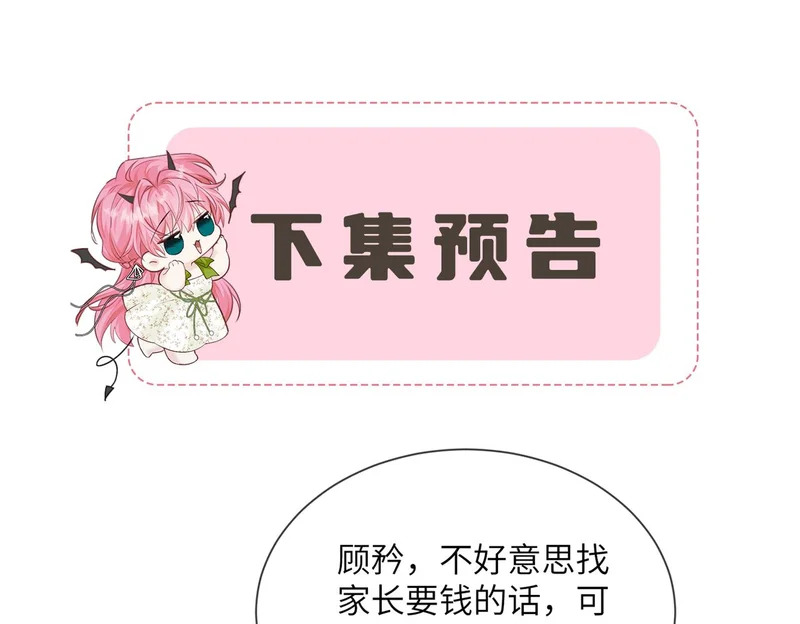 第91话 被保护的顾矜 第119页
