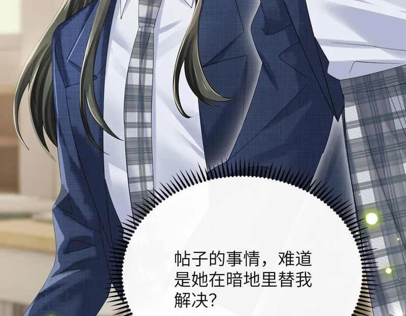 第91话 被保护的顾矜 第114页