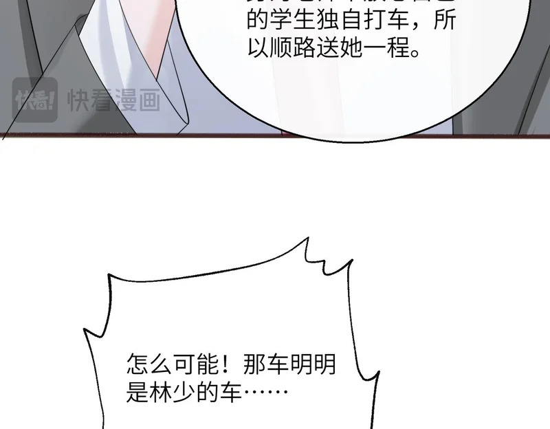 第91话 被保护的顾矜 第99页
