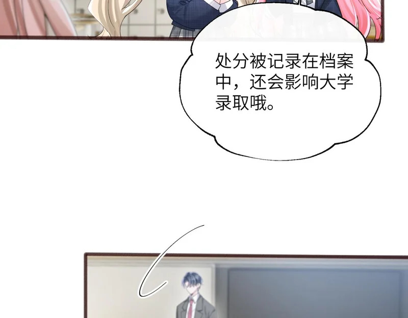 第91话 被保护的顾矜 第85页