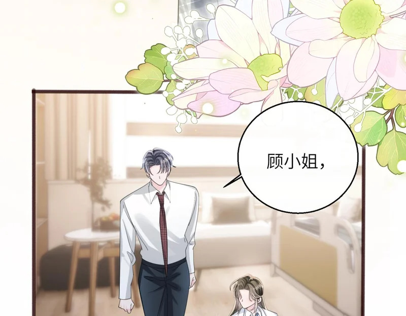 第91话 被保护的顾矜 第27页