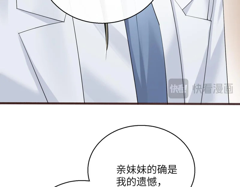 第91话 被保护的顾矜 第20页