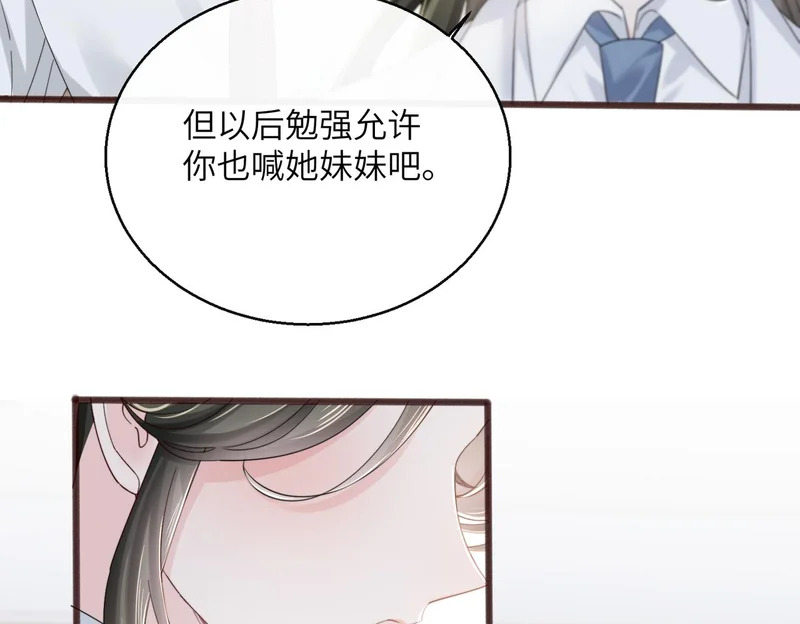 第91话 被保护的顾矜 第16页