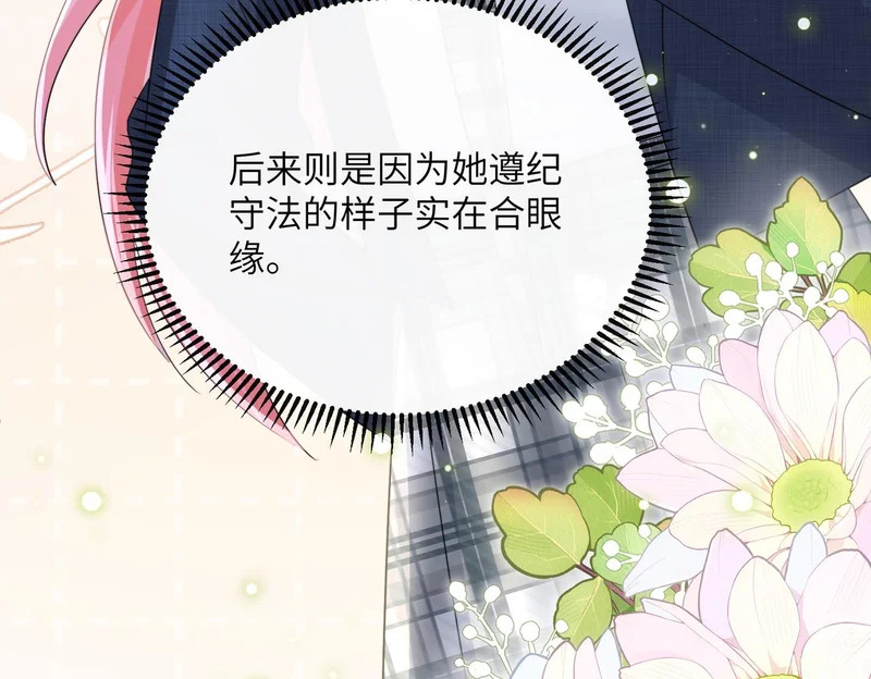 第91话 被保护的顾矜 第26页