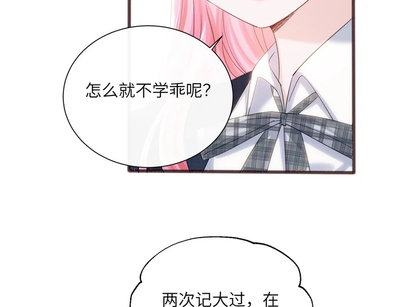 第91话 被保护的顾矜 第83页
