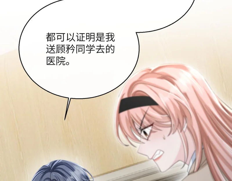 第91话 被保护的顾矜 第102页