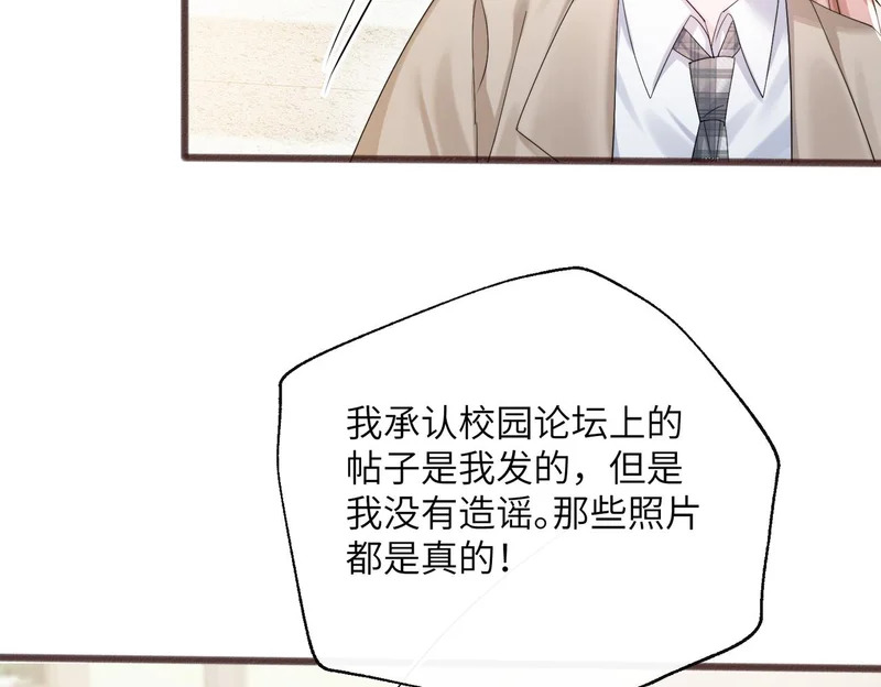 第91话 被保护的顾矜 第87页