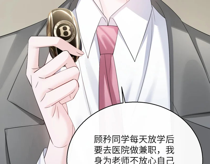 第91话 被保护的顾矜 第98页