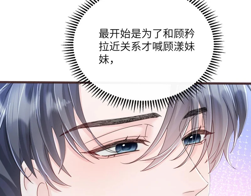 第91话 被保护的顾矜 第23页