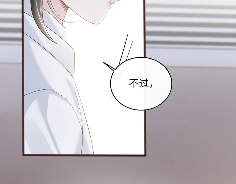第91话 被保护的顾矜 第17页