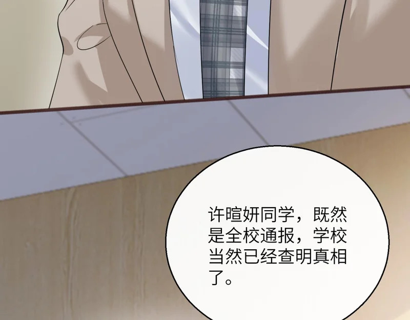 第91话 被保护的顾矜 第92页