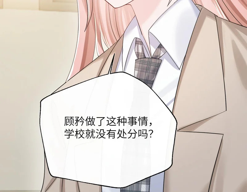第91话 被保护的顾矜 第91页