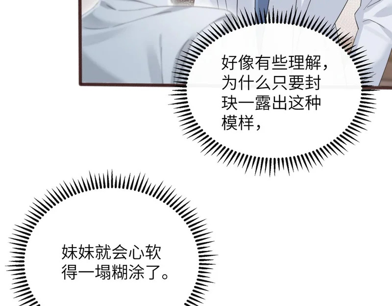第91话 被保护的顾矜 第8页
