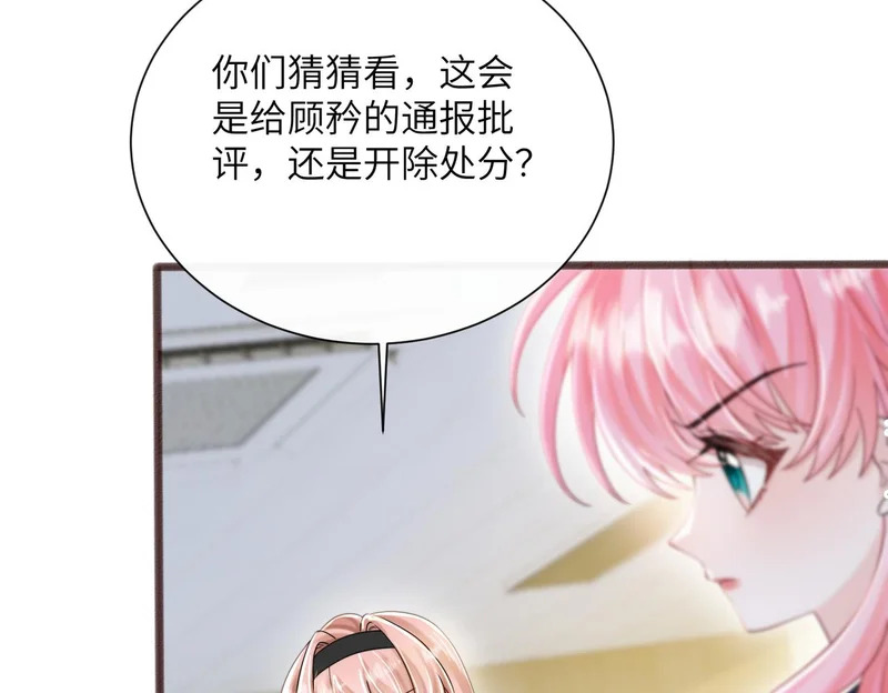 第91话 被保护的顾矜 第61页