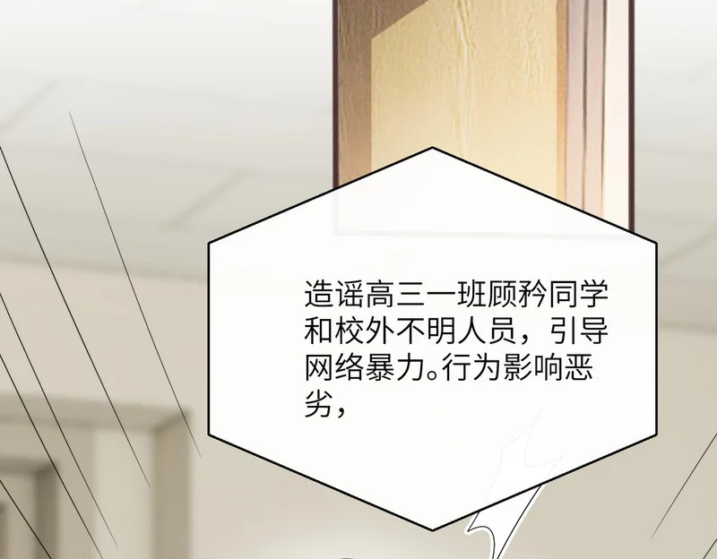 第91话 被保护的顾矜 第75页