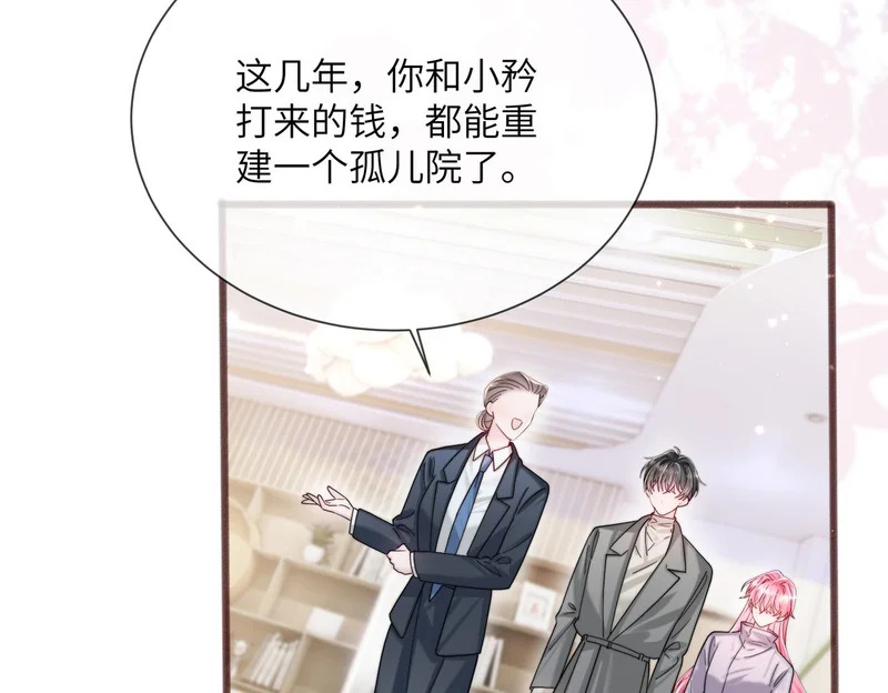 第101话 云起福利院 第93页