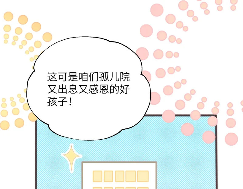 第101话 云起福利院 第78页