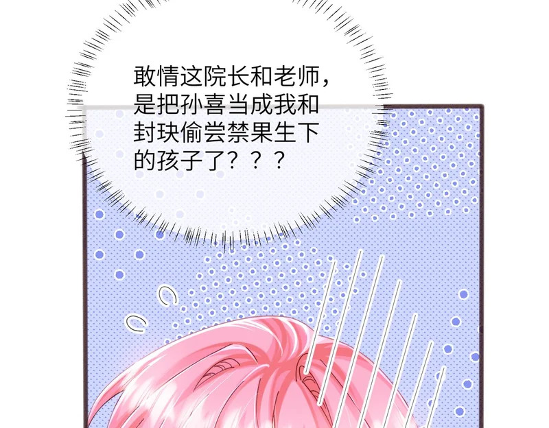 第101话 云起福利院 第65页