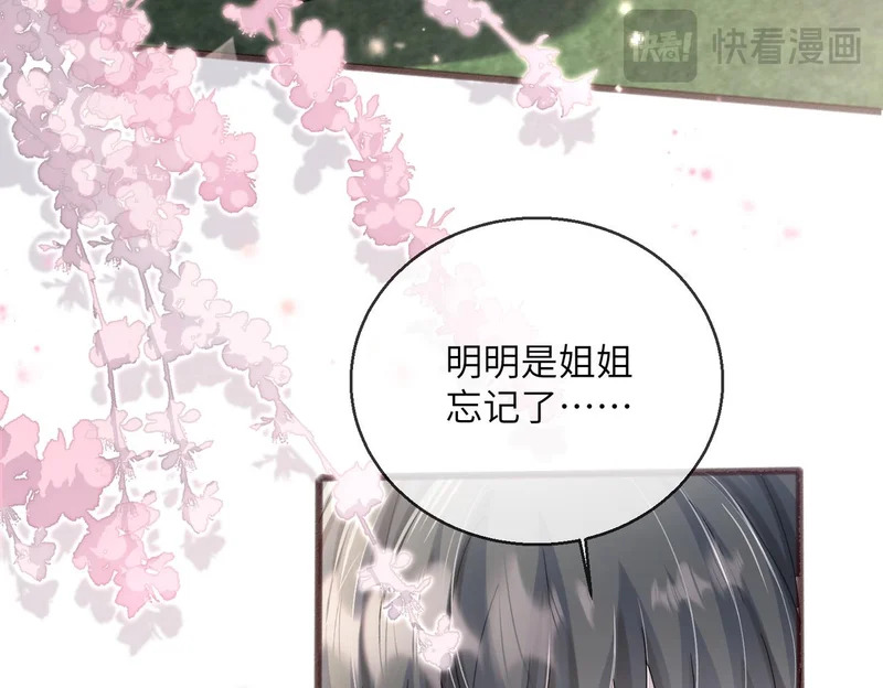 第102话 试探 第75页