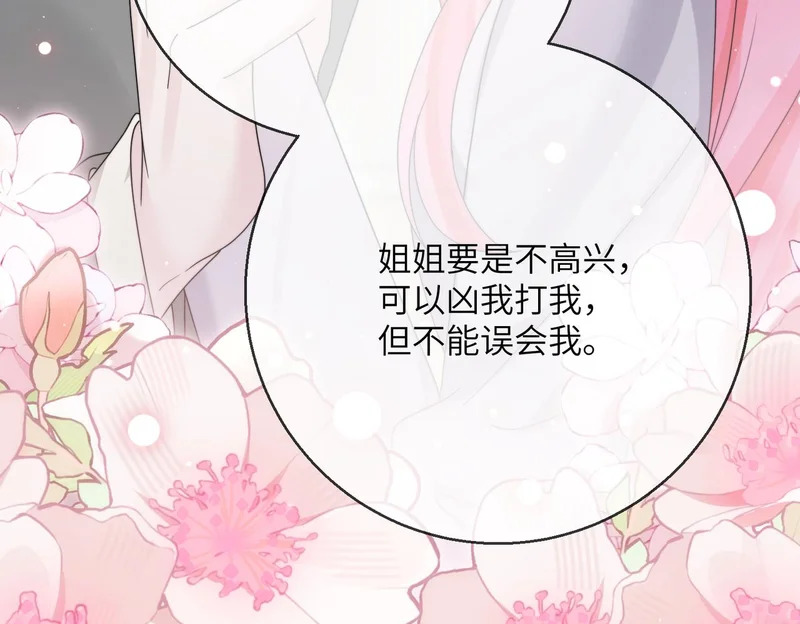 第102话 试探 第80页