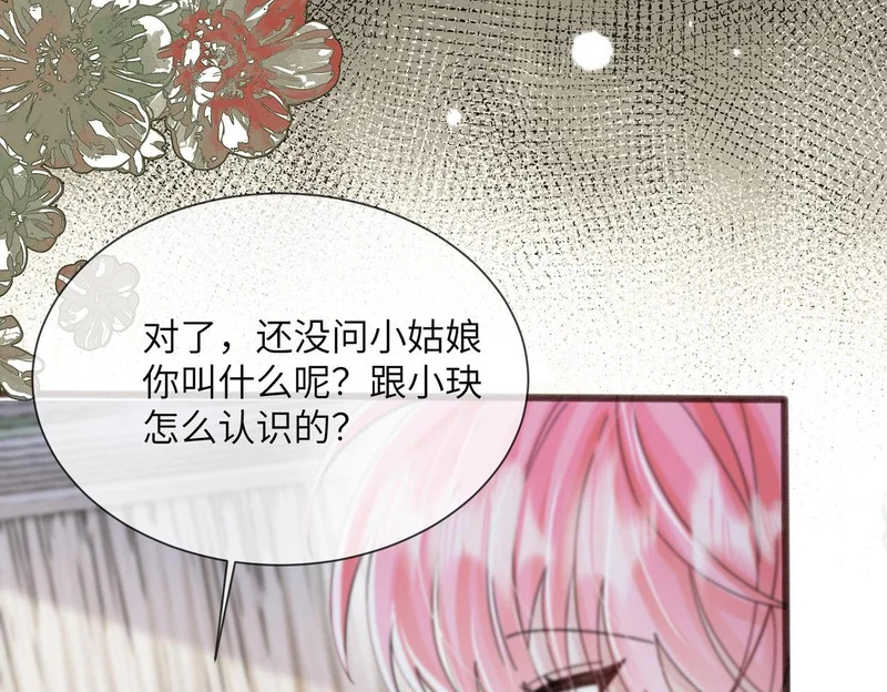 第102话 试探 第23页