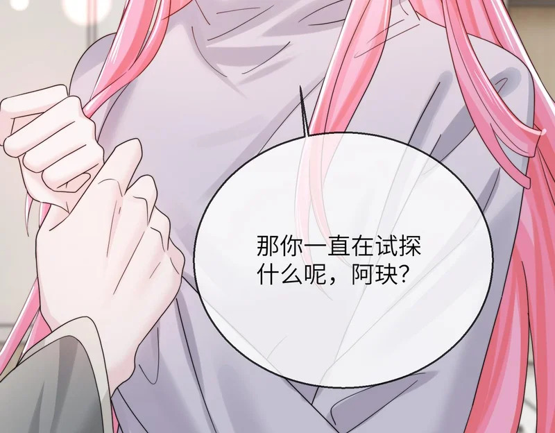 第102话 试探 第71页