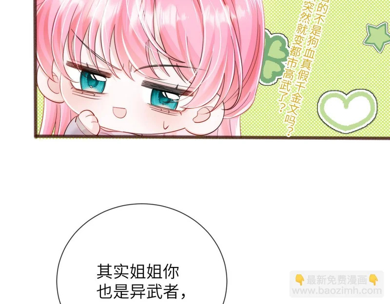 第103话 另一个世界 第90页