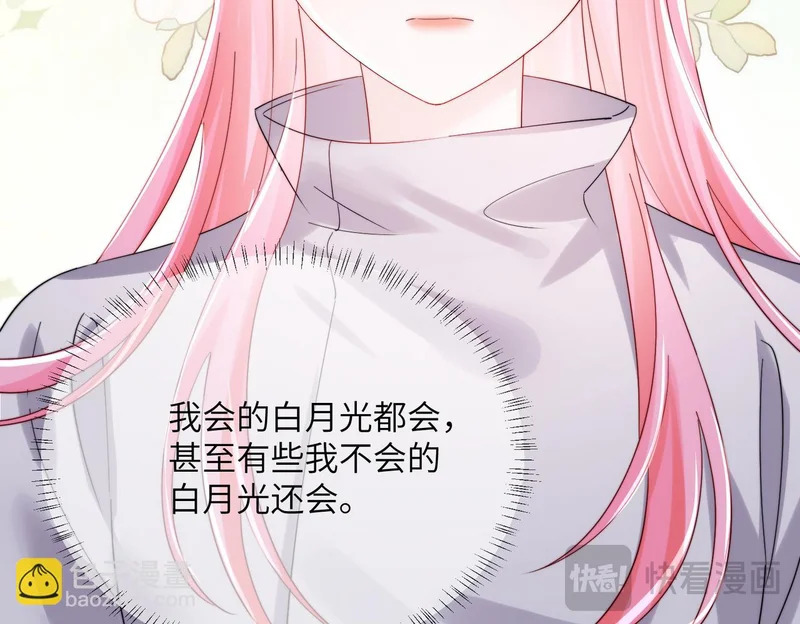 第104话 白月光 第68页