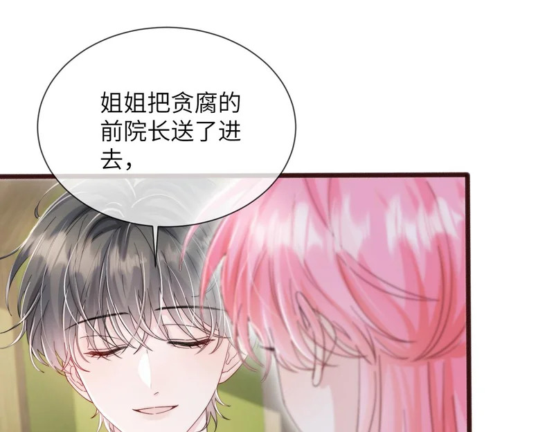 第104话 白月光 第56页